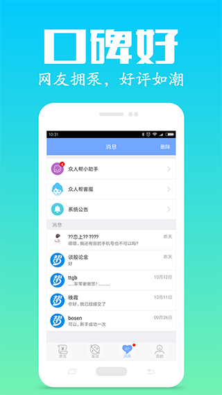 众人帮兼职app4