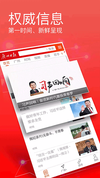 广州日报app最新版本2