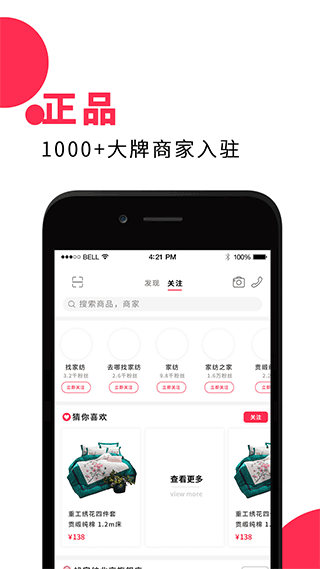 找家纺app1