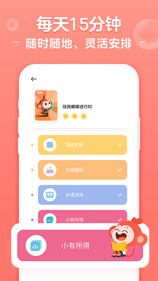 小猴ai课app(改名小猴启蒙)4