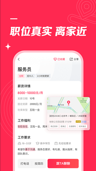 店长直聘app2