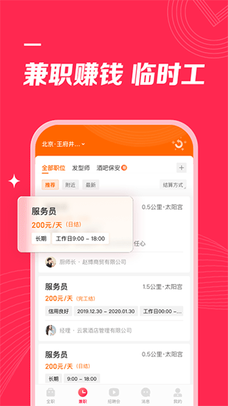 店长直聘app1