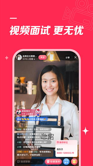 店长直聘app3