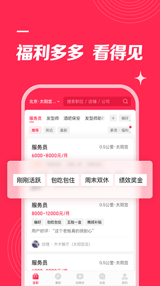 店长直聘app4