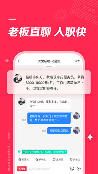 店长直聘app5