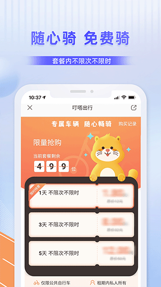 叮嗒出行app2