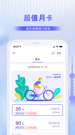 叮嗒出行app4