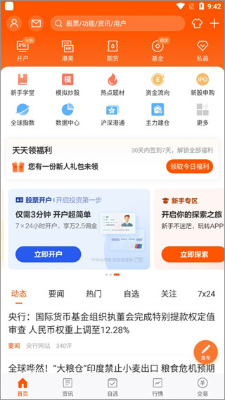 东方财富app手机版(图3)