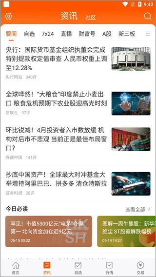东方财富app手机版(图4)