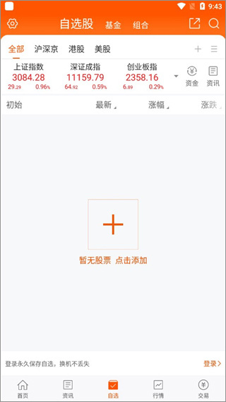 东方财富app手机版(图5)