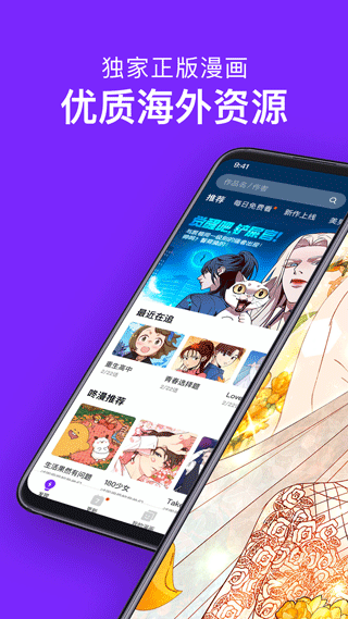 咚漫漫画最新版4