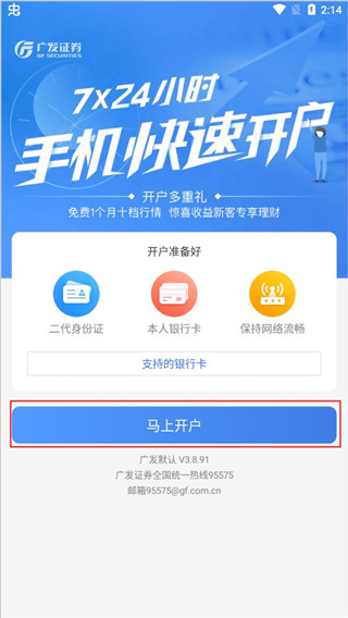 广发证券开户app(图2)