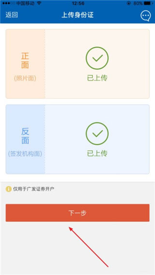 广发证券开户app(图5)