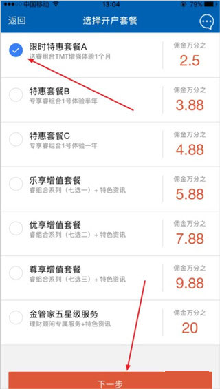 广发证券开户app(图7)