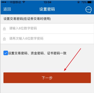 广发证券开户app(图8)