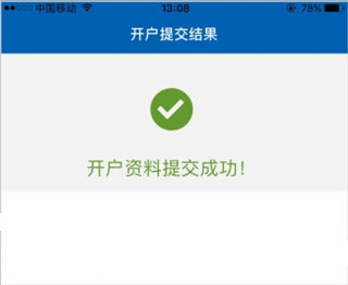 广发证券开户app(图14)