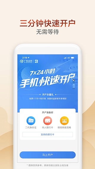 广发证券开户app2