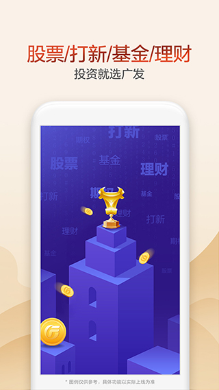 广发证券开户app4