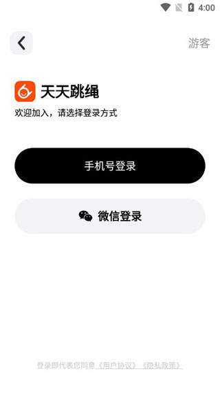 天天跳绳app(图2)