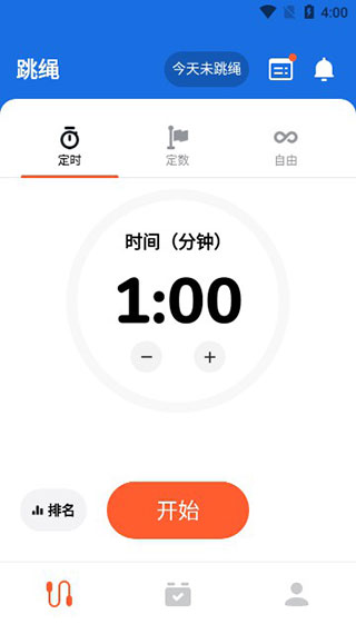 天天跳绳app(图3)