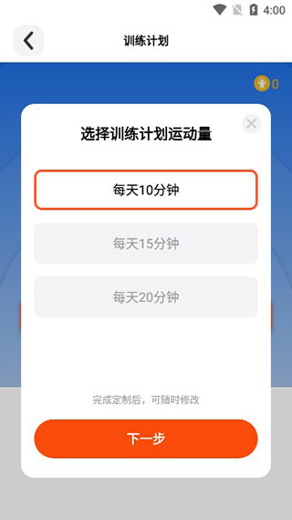 天天跳绳app(图4)