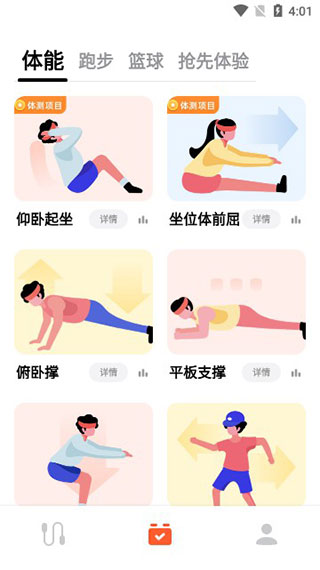 天天跳绳app(图5)