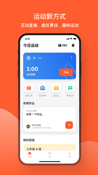 天天跳绳app2