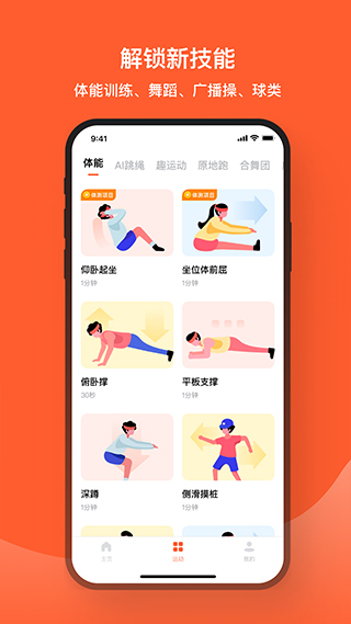 天天跳绳app3