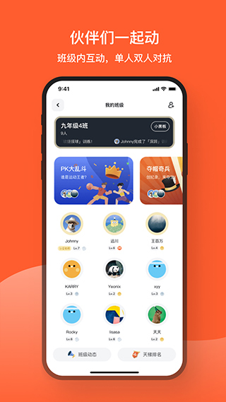 天天跳绳app4