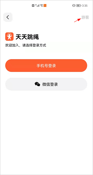 天天跳绳app最新版(图2)