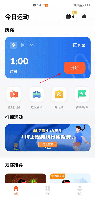 天天跳绳app最新版(图3)