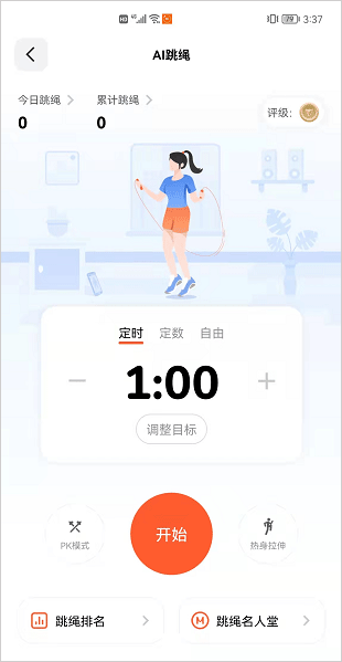 天天跳绳app最新版(图4)