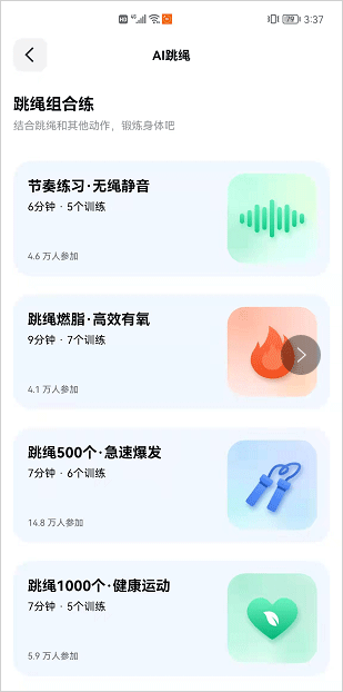 天天跳绳app最新版(图6)