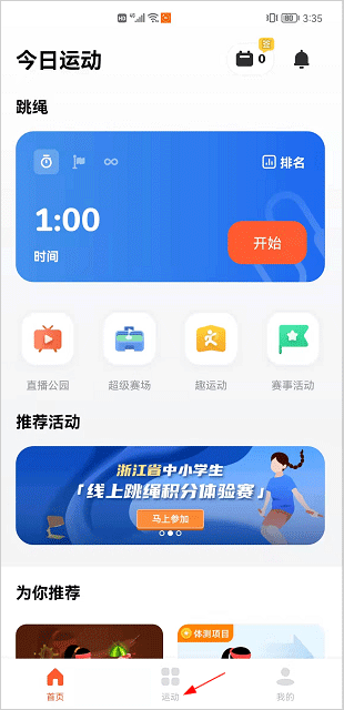 天天跳绳app最新版(图7)