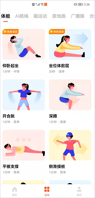 天天跳绳app最新版(图8)