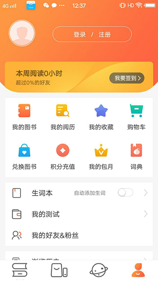 外研阅读app3