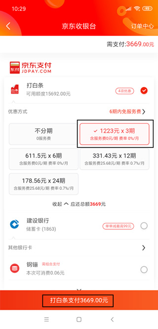 京东商城网上购物app(图5)