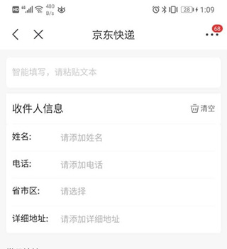 京东商城客户端app(图5)