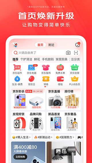 京东商城客户端app3