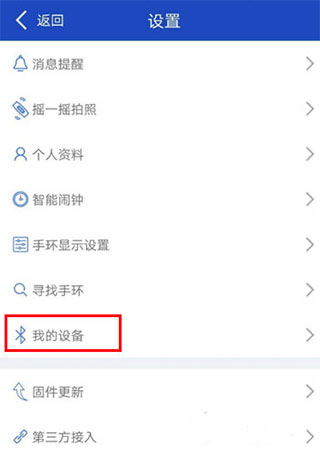 优活手环app最新版(图2)