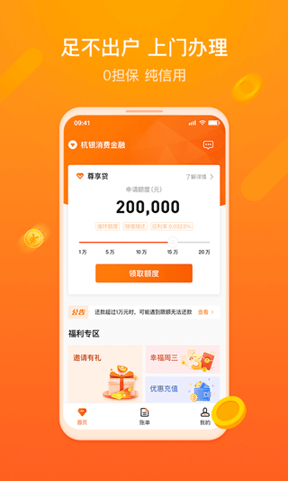 杭银金融app3