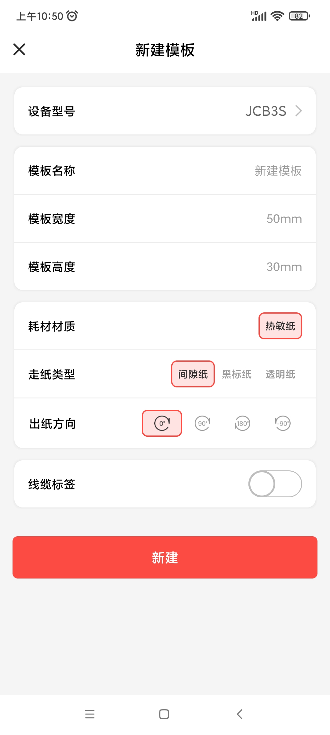 精臣云打印app(图4)