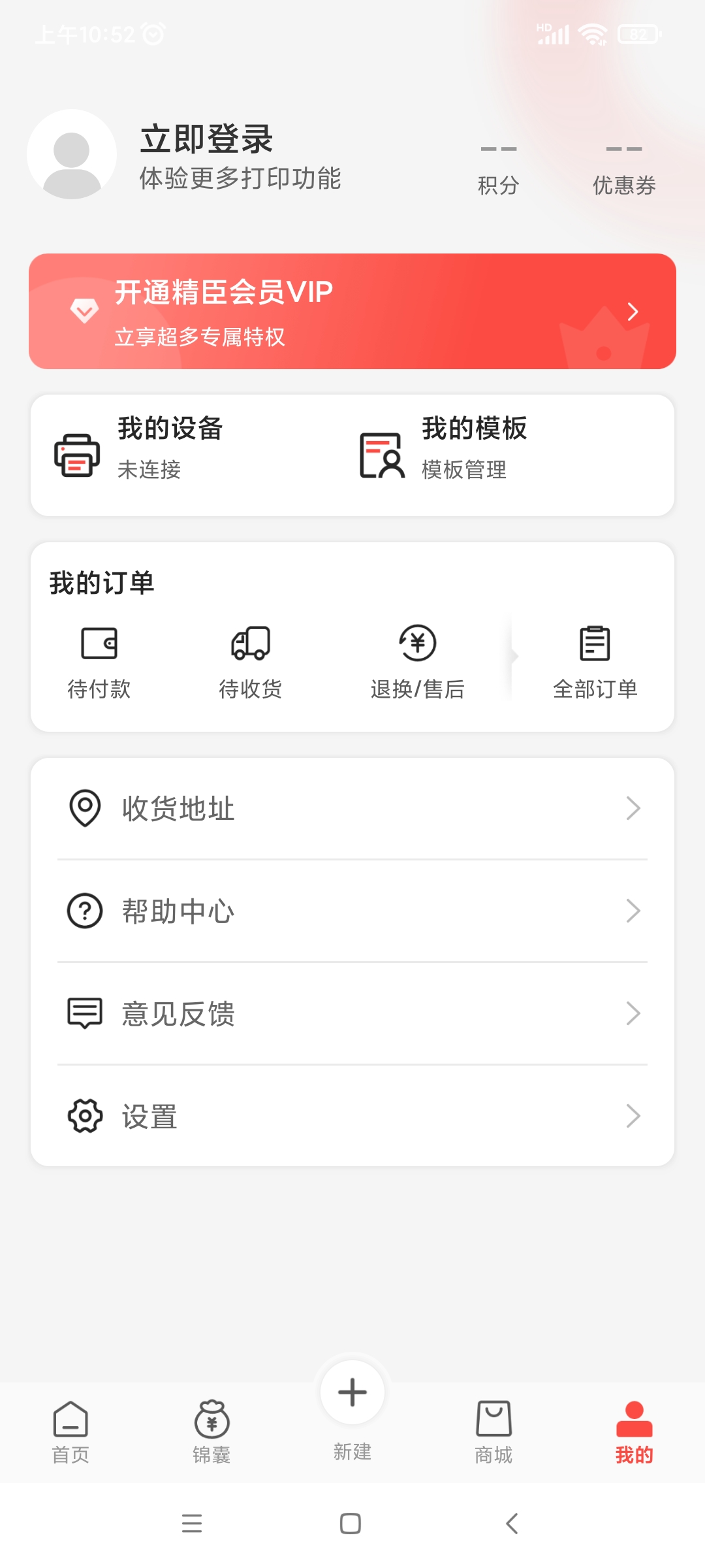 精臣云打印app(图5)