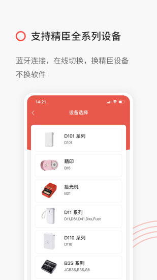 精臣云打印app1