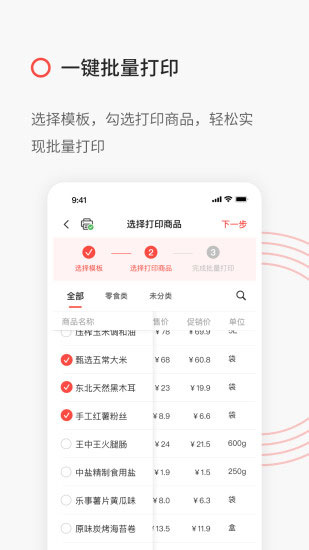 精臣云打印app2