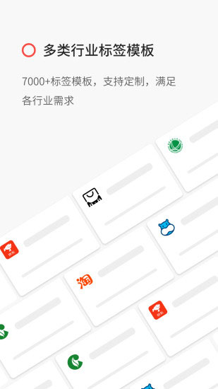 精臣云打印app3