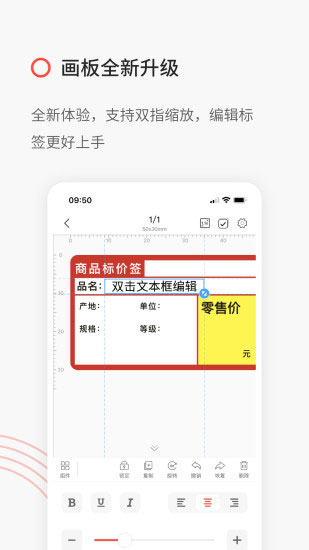 精臣云打印app4