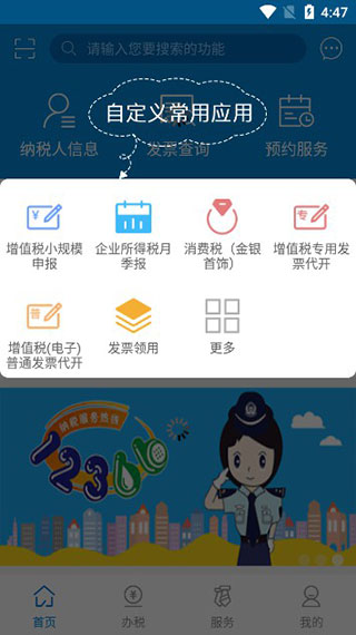 广东省电子税务局手机app(广东税务)(图2)