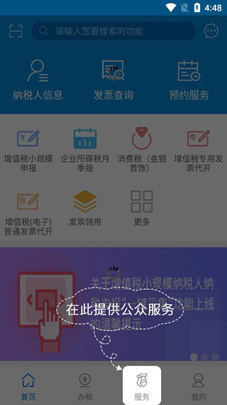 广东省电子税务局手机app(广东税务)(图4)