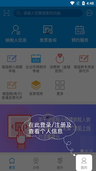 广东省电子税务局手机app(广东税务)(图5)